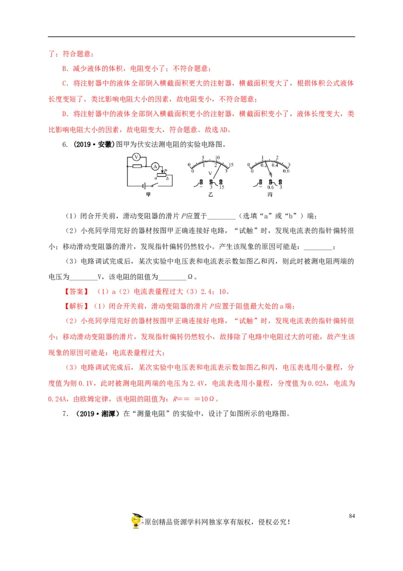 专项五电流与电压和电阻关系、电阻测量（解析版）_8、物理总复习_8.中考物理总复习_2022年中考复习资料_三年（2019-2021）中考真题物理分项汇编（全国通用）