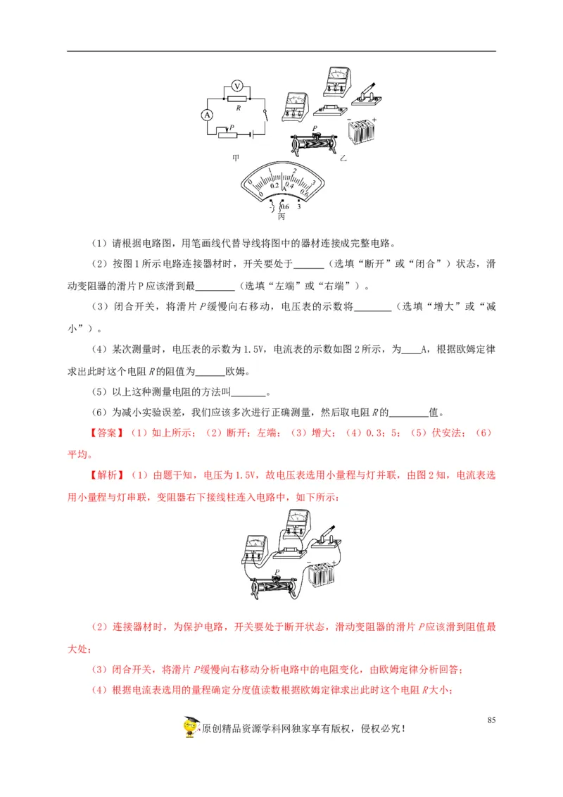 专项五电流与电压和电阻关系、电阻测量（解析版）_8、物理总复习_8.中考物理总复习_2022年中考复习资料_三年（2019-2021）中考真题物理分项汇编（全国通用）