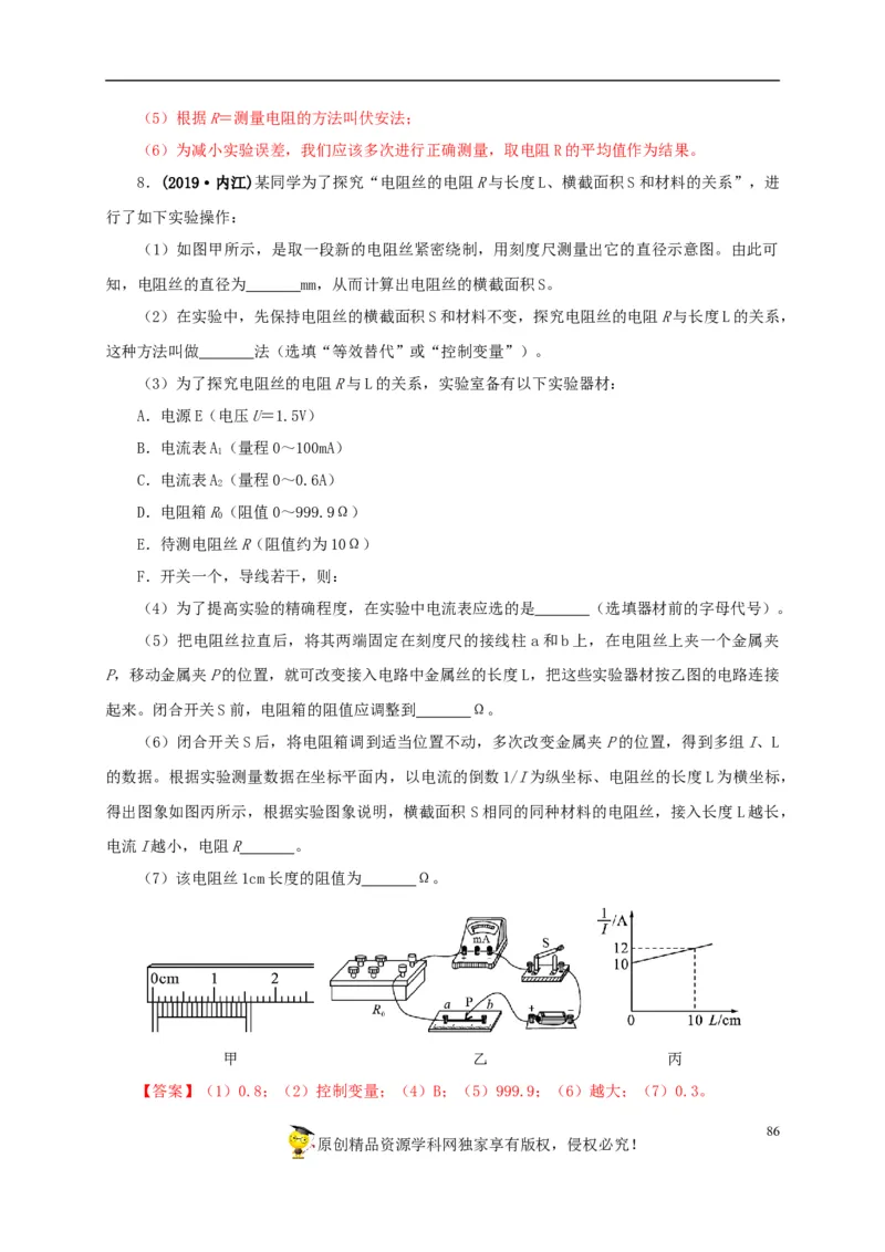 专项五电流与电压和电阻关系、电阻测量（解析版）_8、物理总复习_8.中考物理总复习_2022年中考复习资料_三年（2019-2021）中考真题物理分项汇编（全国通用）
