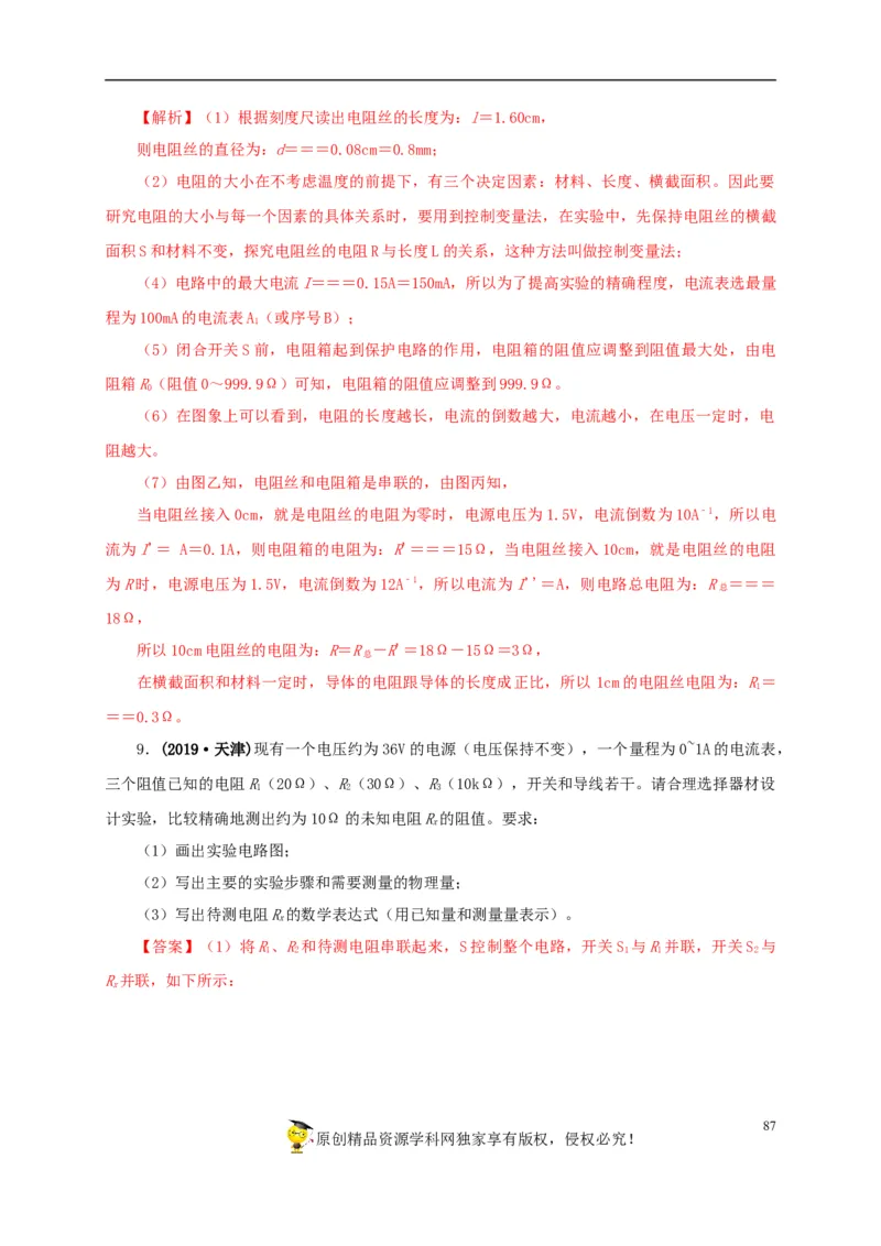 专项五电流与电压和电阻关系、电阻测量（解析版）_8、物理总复习_8.中考物理总复习_2022年中考复习资料_三年（2019-2021）中考真题物理分项汇编（全国通用）
