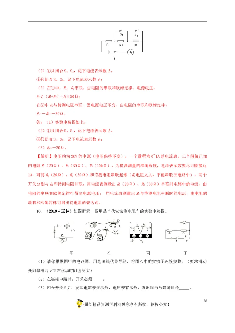 专项五电流与电压和电阻关系、电阻测量（解析版）_8、物理总复习_8.中考物理总复习_2022年中考复习资料_三年（2019-2021）中考真题物理分项汇编（全国通用）