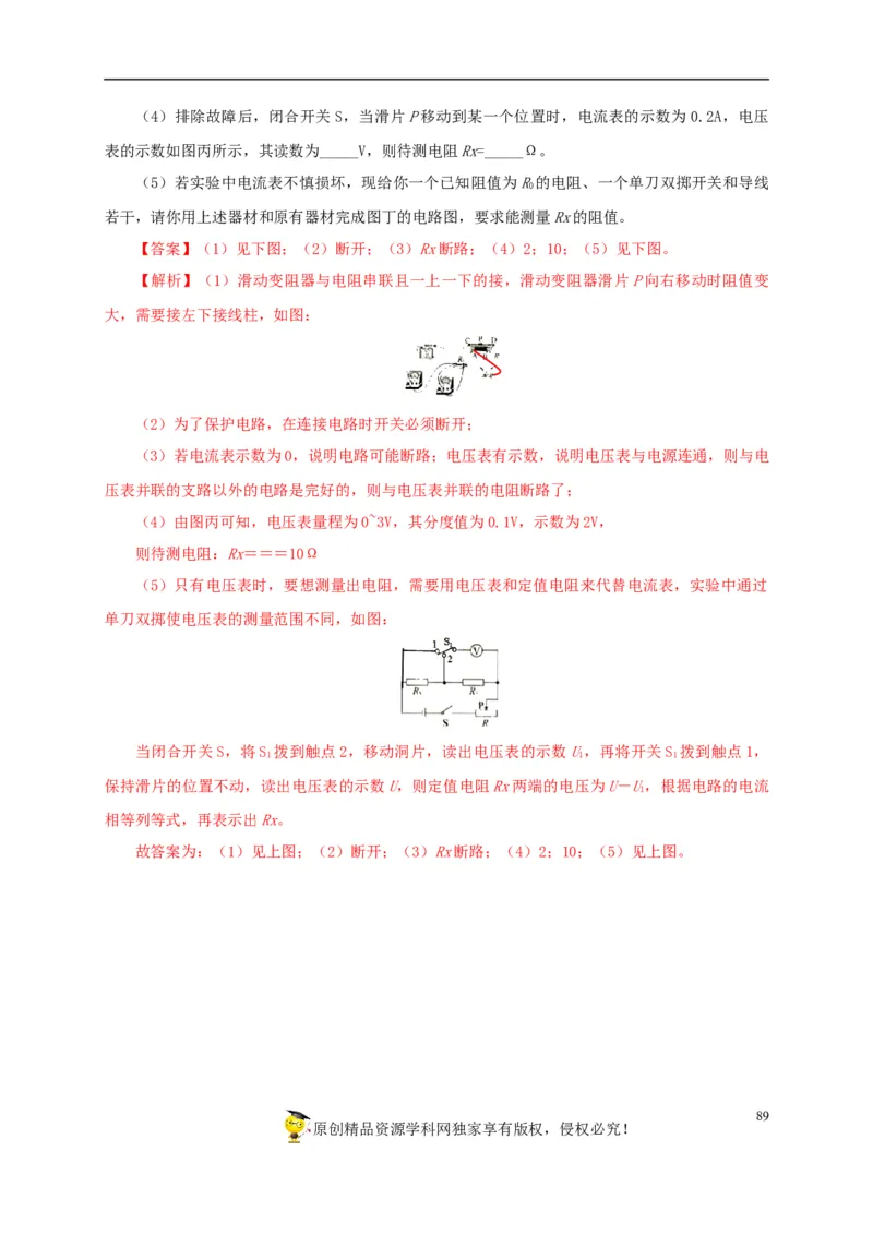 专项五电流与电压和电阻关系、电阻测量（解析版）_8、物理总复习_8.中考物理总复习_2022年中考复习资料_三年（2019-2021）中考真题物理分项汇编（全国通用）