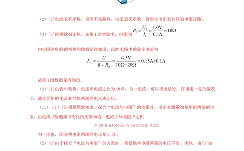 专项五电流与电压和电阻关系、电阻测量（解析版）_8、物理总复习_8.中考物理总复习_2022年中考复习资料_三年（2019-2021）中考真题物理分项汇编（全国通用）