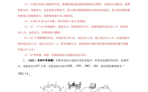 专项五电流与电压和电阻关系、电阻测量（解析版）_8、物理总复习_8.中考物理总复习_2022年中考复习资料_三年（2019-2021）中考真题物理分项汇编（全国通用）