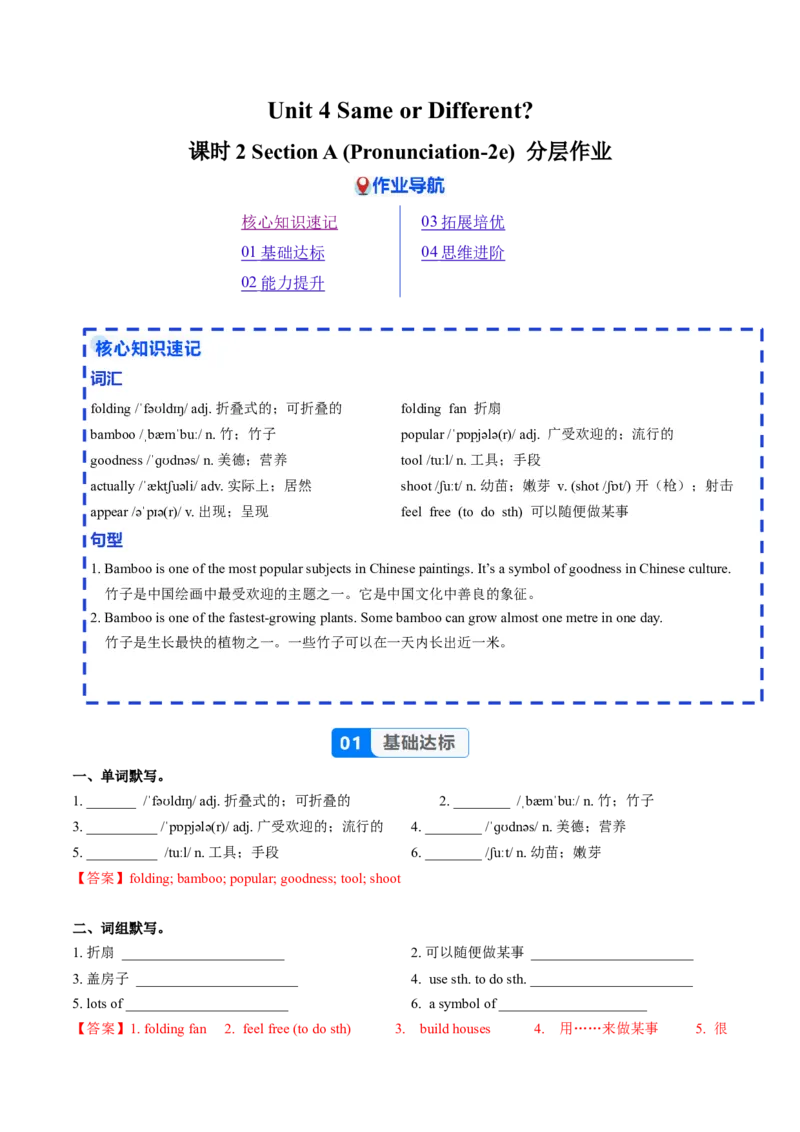 Unit4课时2SectionA（Pronunciation-2e）（分层作业）（解析版）_最新人教版英语八年级上册_新版_初中英语8上新更新第二套可选择_02课件+配套练习