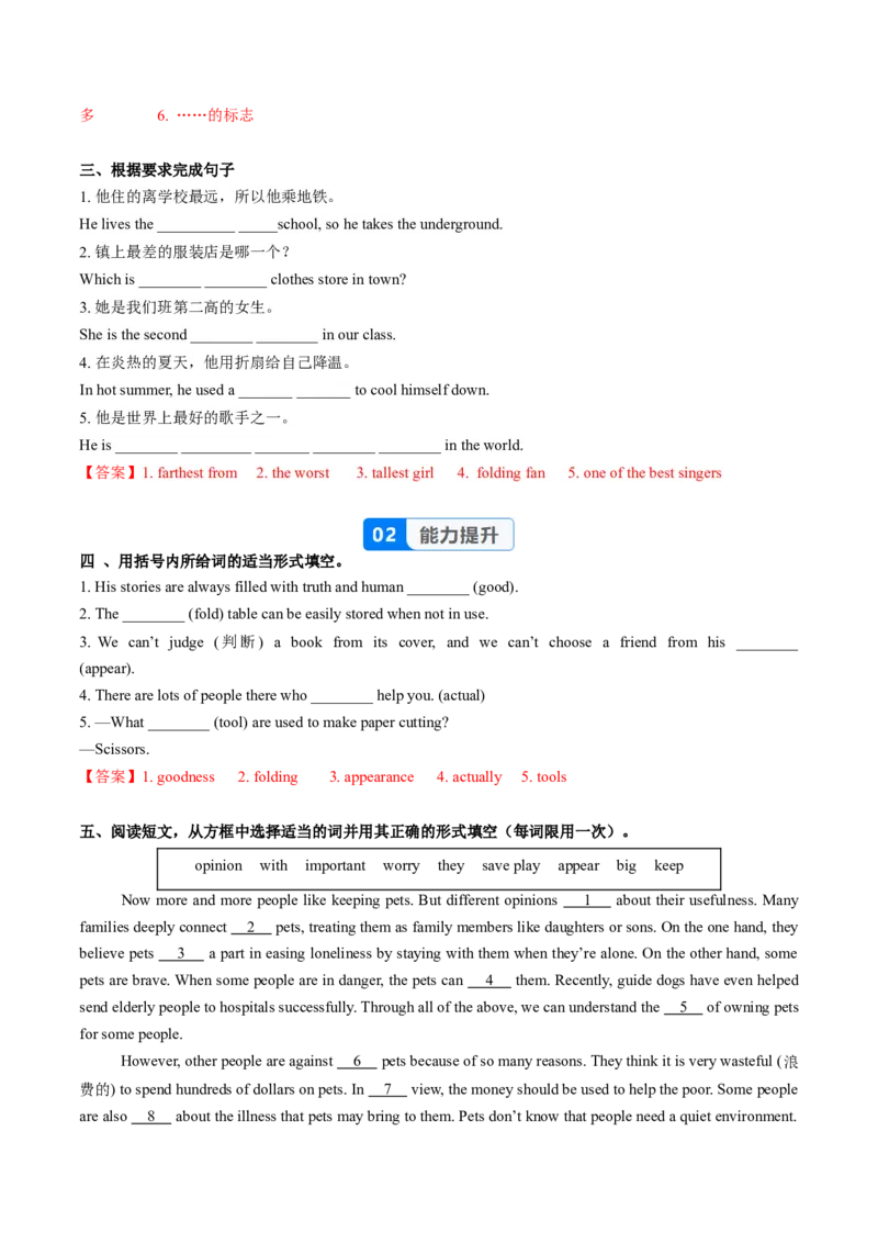 Unit4课时2SectionA（Pronunciation-2e）（分层作业）（解析版）_最新人教版英语八年级上册_新版_初中英语8上新更新第二套可选择_02课件+配套练习