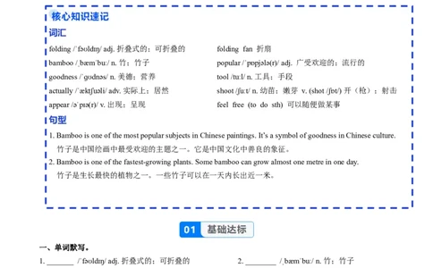 Unit4课时2SectionA（Pronunciation-2e）（分层作业）（解析版）_最新人教版英语八年级上册_新版_初中英语8上新更新第二套可选择_02课件+配套练习