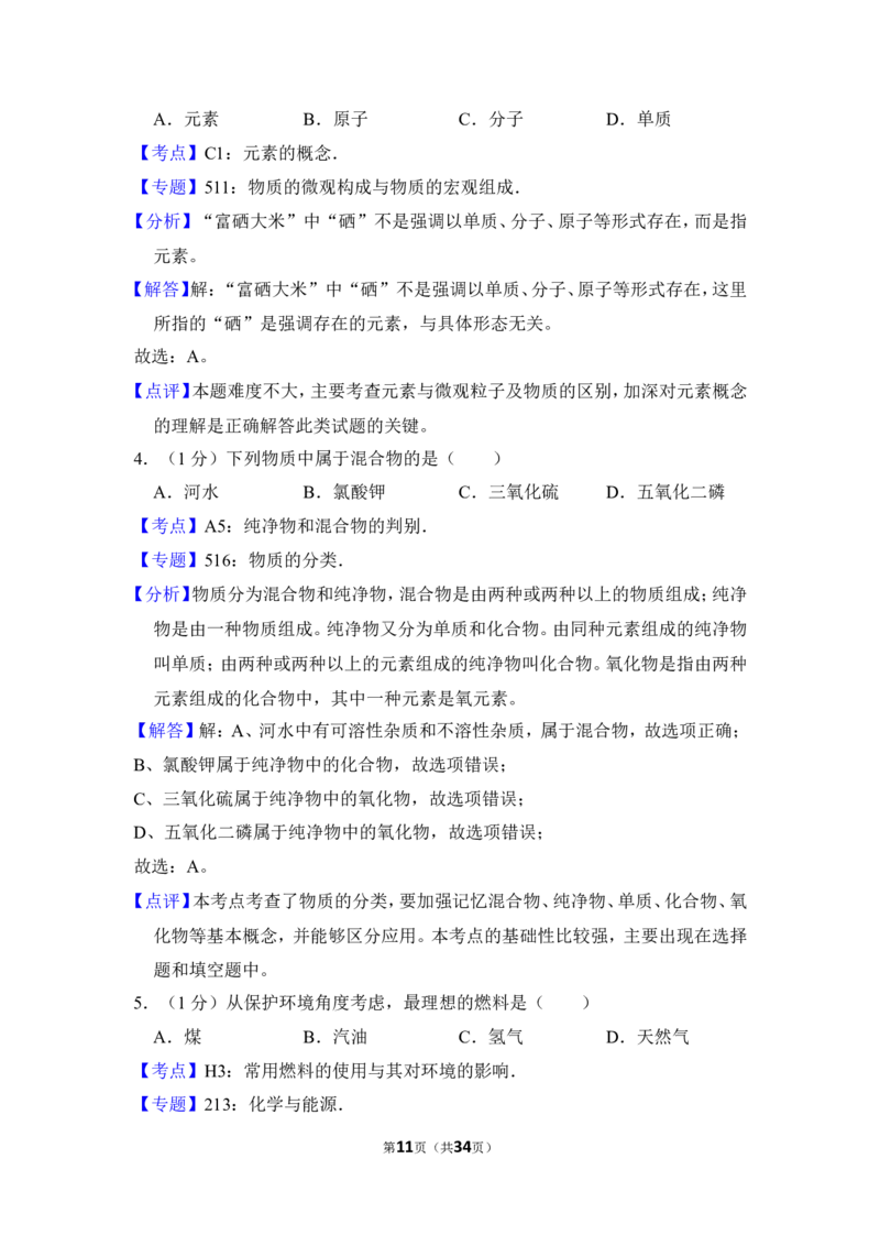 （赠送）2017年上海市杨浦区中考化学三模试卷_0122026上海中考一模二模真题试卷_2025-2012年_5.上海中考化学一模二模（12-24）_二模_2017年上海市中考化学二模试卷（13份）