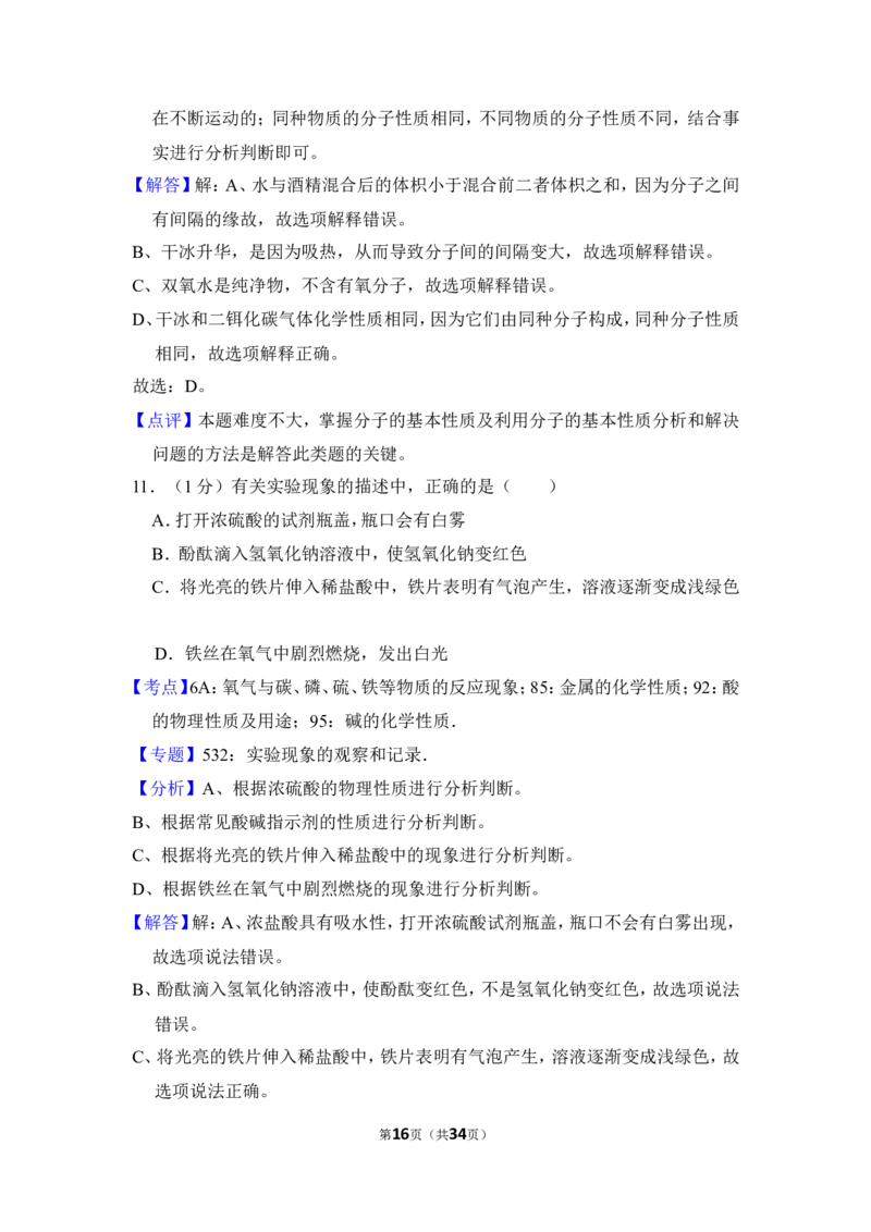 （赠送）2017年上海市杨浦区中考化学三模试卷_0122026上海中考一模二模真题试卷_2025-2012年_5.上海中考化学一模二模（12-24）_二模_2017年上海市中考化学二模试卷（13份）