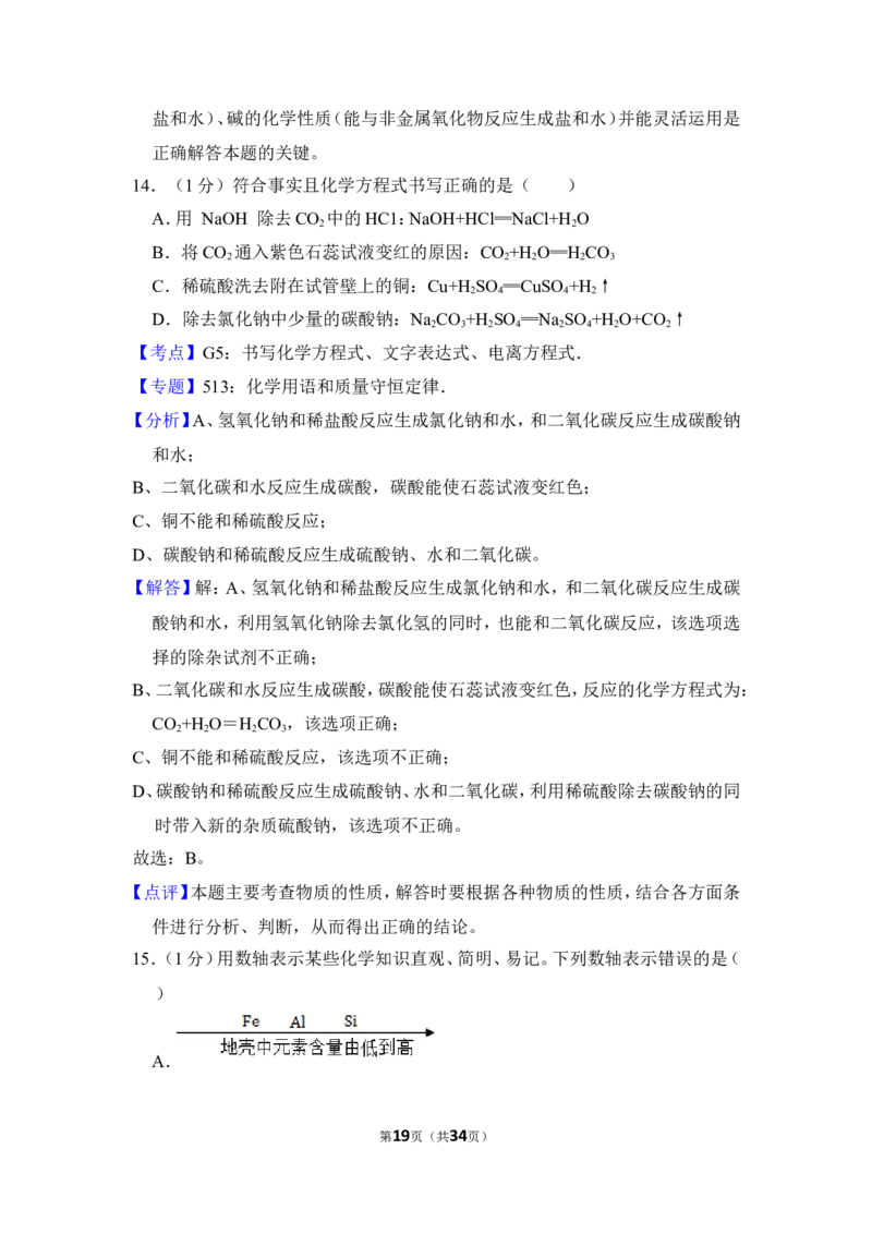 （赠送）2017年上海市杨浦区中考化学三模试卷_0122026上海中考一模二模真题试卷_2025-2012年_5.上海中考化学一模二模（12-24）_二模_2017年上海市中考化学二模试卷（13份）