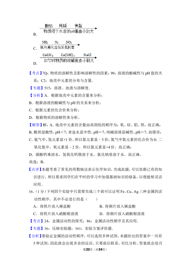 （赠送）2017年上海市杨浦区中考化学三模试卷_0122026上海中考一模二模真题试卷_2025-2012年_5.上海中考化学一模二模（12-24）_二模_2017年上海市中考化学二模试卷（13份）