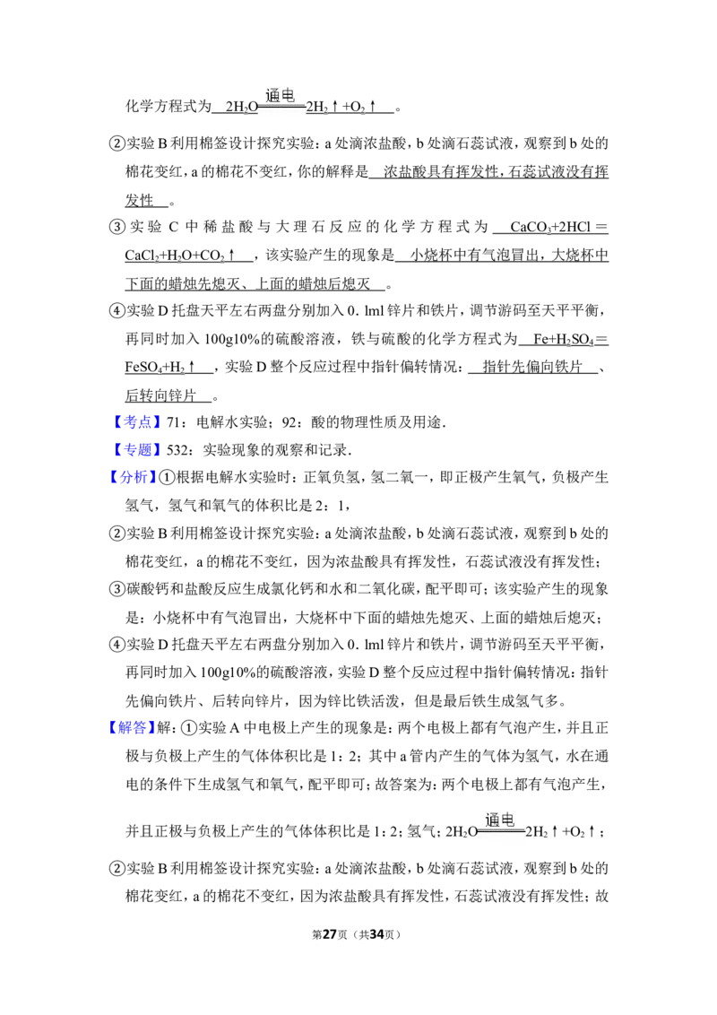 （赠送）2017年上海市杨浦区中考化学三模试卷_0122026上海中考一模二模真题试卷_2025-2012年_5.上海中考化学一模二模（12-24）_二模_2017年上海市中考化学二模试卷（13份）
