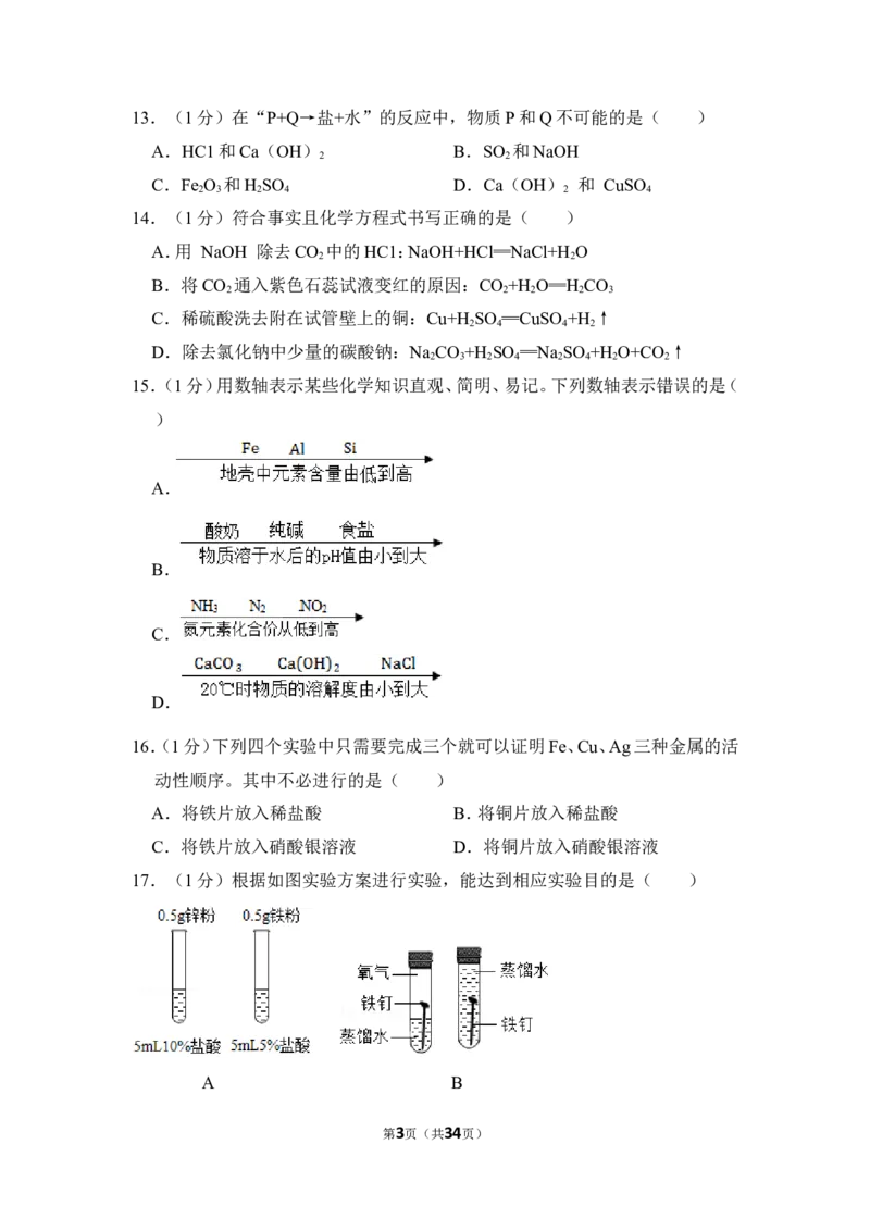 （赠送）2017年上海市杨浦区中考化学三模试卷_0122026上海中考一模二模真题试卷_2025-2012年_5.上海中考化学一模二模（12-24）_二模_2017年上海市中考化学二模试卷（13份）