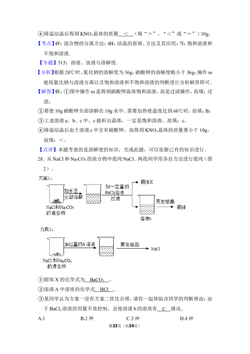 （赠送）2017年上海市杨浦区中考化学三模试卷_0122026上海中考一模二模真题试卷_2025-2012年_5.上海中考化学一模二模（12-24）_二模_2017年上海市中考化学二模试卷（13份）