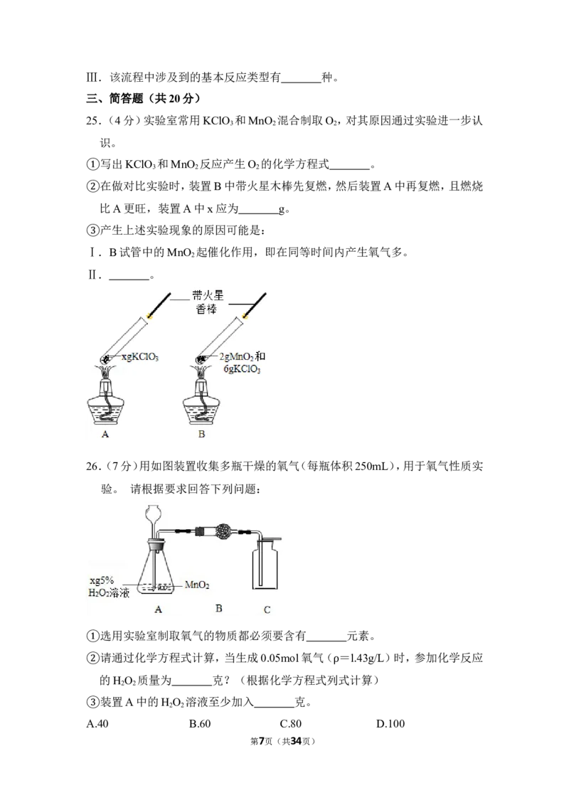 （赠送）2017年上海市杨浦区中考化学三模试卷_0122026上海中考一模二模真题试卷_2025-2012年_5.上海中考化学一模二模（12-24）_二模_2017年上海市中考化学二模试卷（13份）