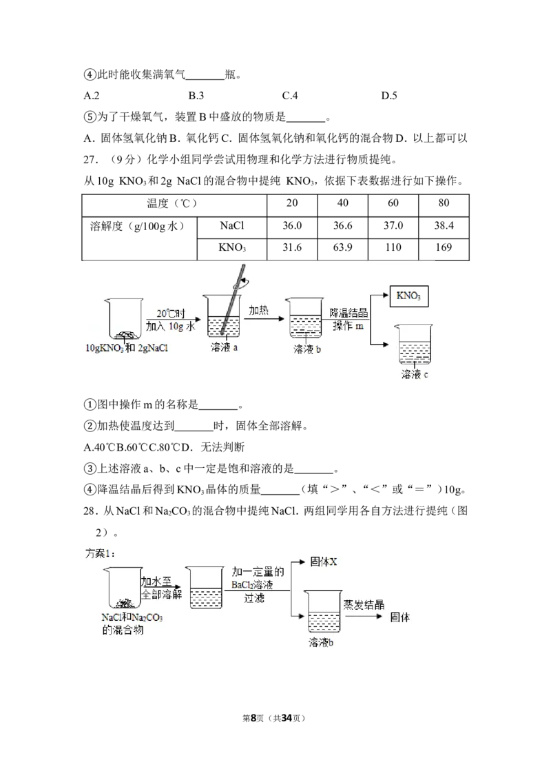 （赠送）2017年上海市杨浦区中考化学三模试卷_0122026上海中考一模二模真题试卷_2025-2012年_5.上海中考化学一模二模（12-24）_二模_2017年上海市中考化学二模试卷（13份）