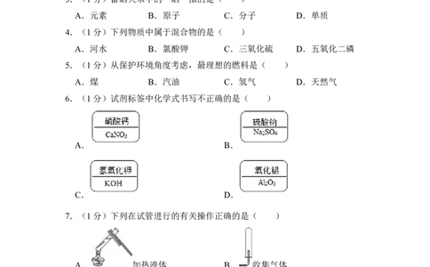 （赠送）2017年上海市杨浦区中考化学三模试卷_0122026上海中考一模二模真题试卷_2025-2012年_5.上海中考化学一模二模（12-24）_二模_2017年上海市中考化学二模试卷（13份）