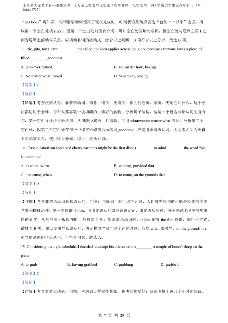 精品解析：上海市上海中学2022-2023学年高一下学期期中考试英语试卷（解析版）_0122026上海中考一模二模真题试卷_2026年上海一模_上海1500初中高中试卷_高中_高一_下学期_2：期中