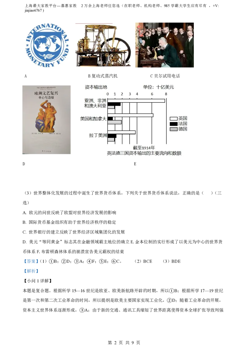精品解析：上海市复旦大学附属中学2022-2023学年高二下学期期末等级性考试历史试题（解析版）_0122026上海中考一模二模真题试卷_2026年上海一模_上海1500初中高中试卷_高中_高二_下学期