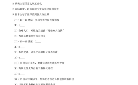 精品解析：上海市复旦大学附属中学2022-2023学年高二下学期期末等级性考试历史试题（解析版）_0122026上海中考一模二模真题试卷_2026年上海一模_上海1500初中高中试卷_高中_高二_下学期