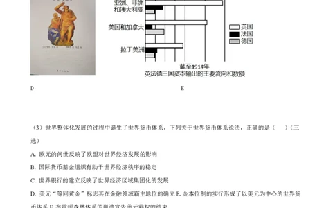 精品解析：上海市复旦大学附属中学2022-2023学年高二下学期期末等级性考试历史试题（解析版）_0122026上海中考一模二模真题试卷_2026年上海一模_上海1500初中高中试卷_高中_高二_下学期