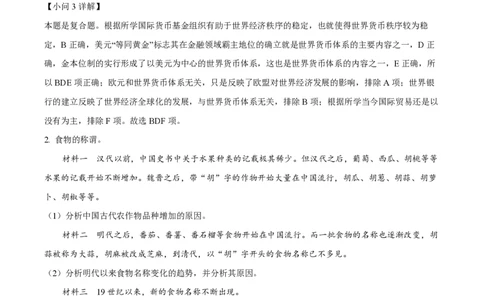 精品解析：上海市复旦大学附属中学2022-2023学年高二下学期期末等级性考试历史试题（解析版）_0122026上海中考一模二模真题试卷_2026年上海一模_上海1500初中高中试卷_高中_高二_下学期