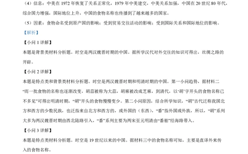 精品解析：上海市复旦大学附属中学2022-2023学年高二下学期期末等级性考试历史试题（解析版）_0122026上海中考一模二模真题试卷_2026年上海一模_上海1500初中高中试卷_高中_高二_下学期