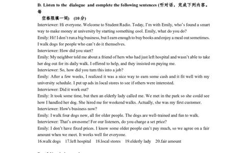 杨浦一模答案及听力文本_0122026上海中考一模二模真题试卷_2025-2012年_6.2025年上海一模_分科目整理（试卷及答案）英语听力音频在这里_英语_杨浦---Word官方版+解析版（听）