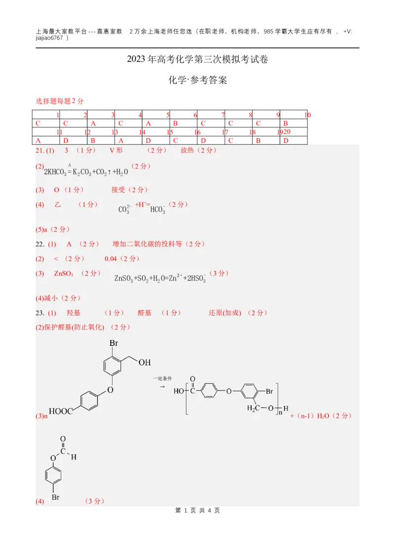 化学（上海A卷）（参考答案）(1)_0122026上海中考一模二模真题试卷_2026年上海一模_上海1500初中高中试卷_高中_高三_模拟卷_化学_化学A