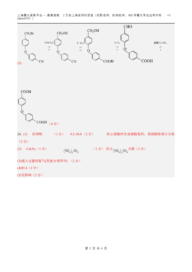 化学（上海A卷）（参考答案）(1)_0122026上海中考一模二模真题试卷_2026年上海一模_上海1500初中高中试卷_高中_高三_模拟卷_化学_化学A