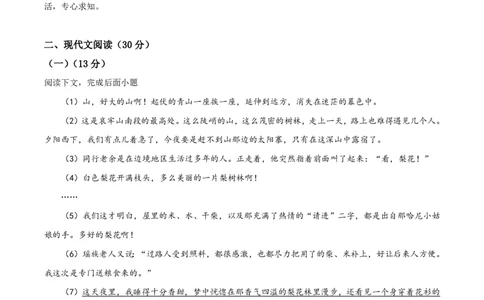 精品解析：上海市第二初级中学2022-2023学年七年级下学期期中语文试题（原卷版）_0122026上海中考一模二模真题试卷_2026年上海一模_上海1500初中高中试卷_初中_七年级_下学期_2：期中