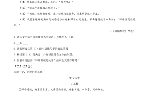 精品解析：上海市第二初级中学2022-2023学年七年级下学期期中语文试题（原卷版）_0122026上海中考一模二模真题试卷_2026年上海一模_上海1500初中高中试卷_初中_七年级_下学期_2：期中