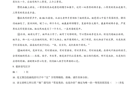 精品解析：上海市第二初级中学2022-2023学年七年级下学期期中语文试题（原卷版）_0122026上海中考一模二模真题试卷_2026年上海一模_上海1500初中高中试卷_初中_七年级_下学期_2：期中