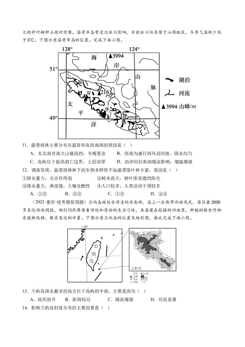 专题03大气运动规律（练习）（原卷版）_新高考复习资料_2024年新高考复习资料_二轮复习资料_2024年高考地理二轮复习讲练测（新教材新高考）_配套练习