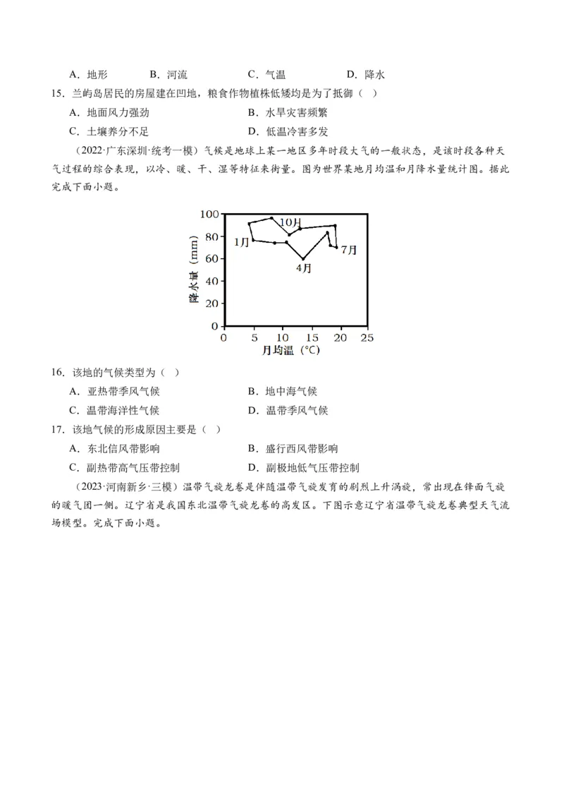 专题03大气运动规律（练习）（原卷版）_新高考复习资料_2024年新高考复习资料_二轮复习资料_2024年高考地理二轮复习讲练测（新教材新高考）_配套练习