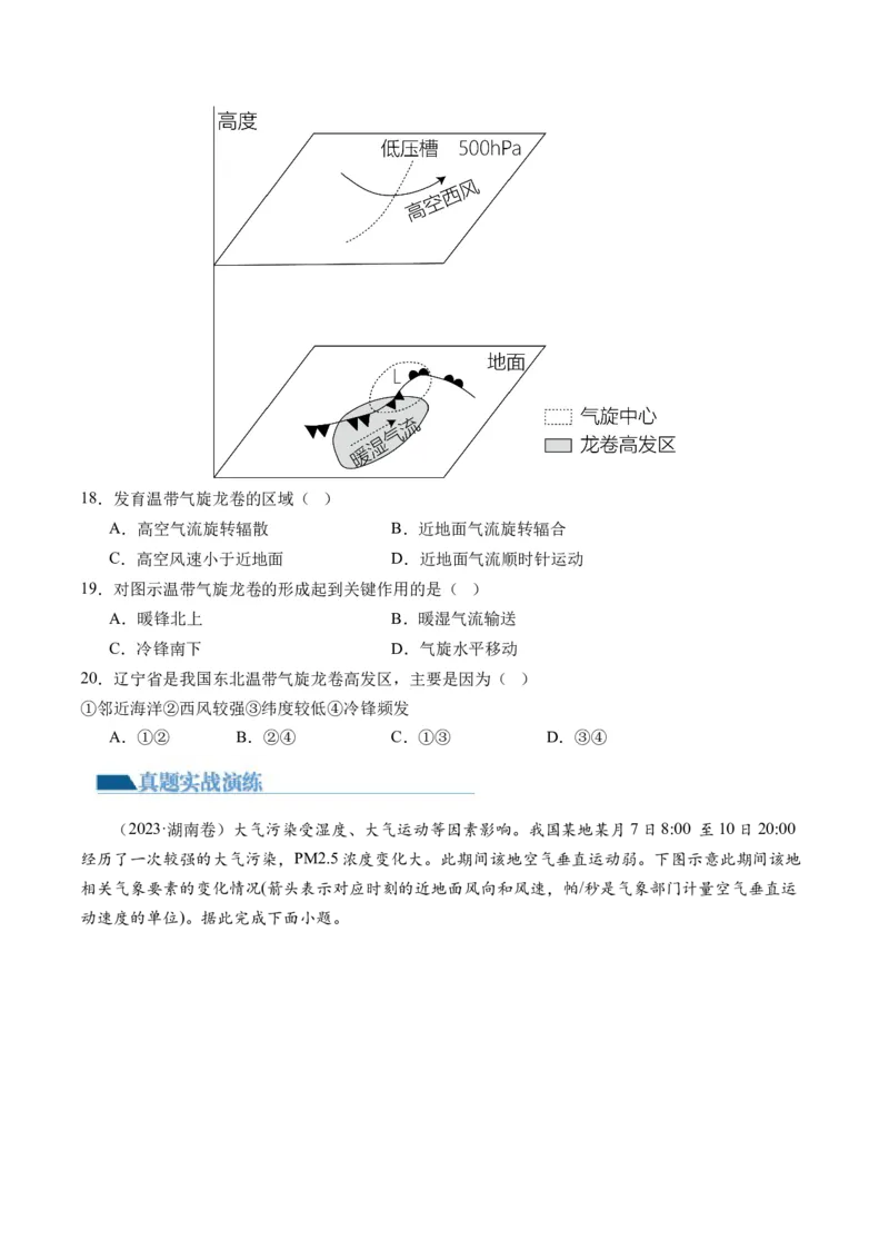 专题03大气运动规律（练习）（原卷版）_新高考复习资料_2024年新高考复习资料_二轮复习资料_2024年高考地理二轮复习讲练测（新教材新高考）_配套练习
