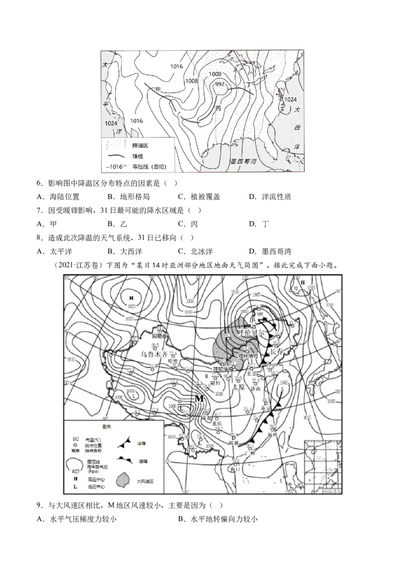 专题03大气运动规律（练习）（原卷版）_新高考复习资料_2024年新高考复习资料_二轮复习资料_2024年高考地理二轮复习讲练测（新教材新高考）_配套练习