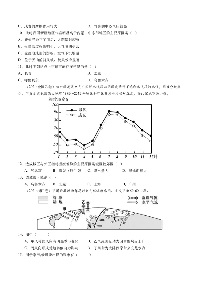 专题03大气运动规律（练习）（原卷版）_新高考复习资料_2024年新高考复习资料_二轮复习资料_2024年高考地理二轮复习讲练测（新教材新高考）_配套练习