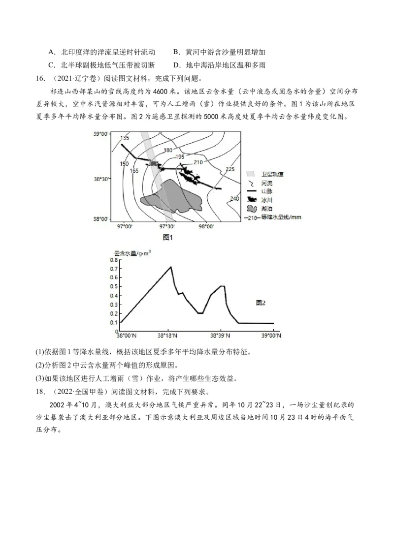 专题03大气运动规律（练习）（原卷版）_新高考复习资料_2024年新高考复习资料_二轮复习资料_2024年高考地理二轮复习讲练测（新教材新高考）_配套练习
