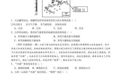 专题03大气运动规律（练习）（原卷版）_新高考复习资料_2024年新高考复习资料_二轮复习资料_2024年高考地理二轮复习讲练测（新教材新高考）_配套练习