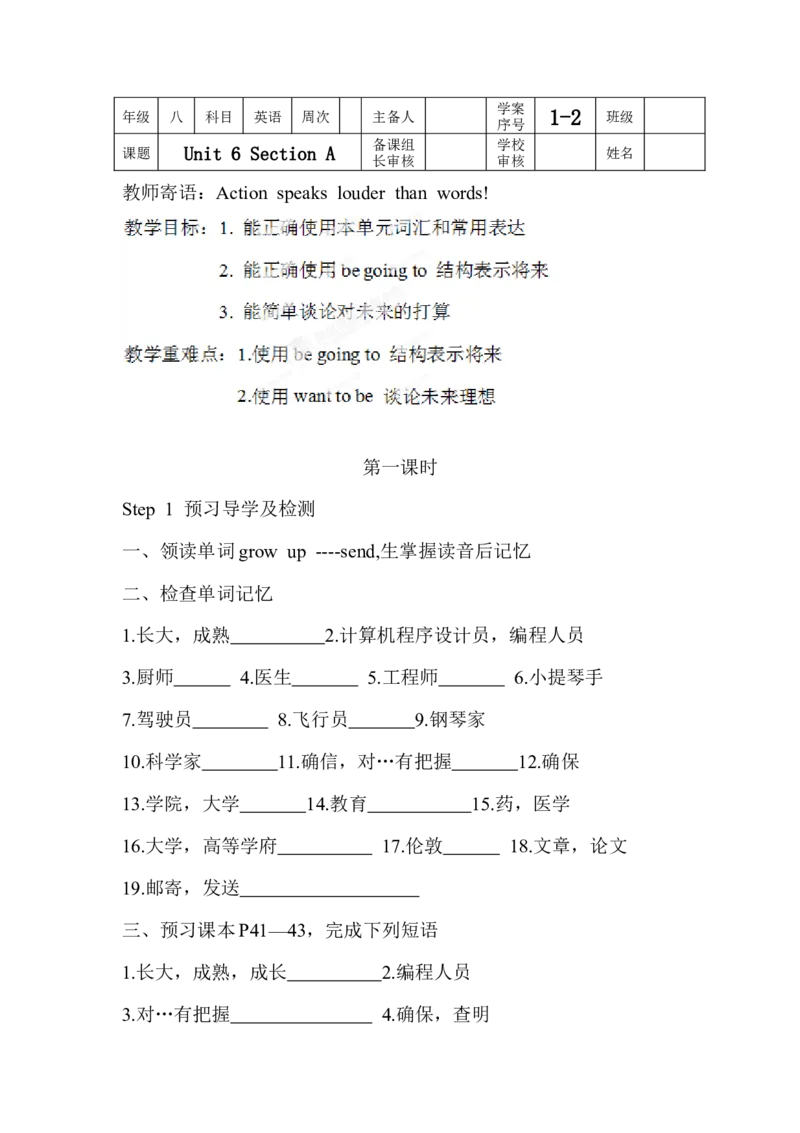 初中八年级英语上册《Unit6I&rsquo;mgoingtostudycomputerscience.》学案（人教版）_最新人教版英语八年级上册_老版（含有参考价值）_导学案_方案3