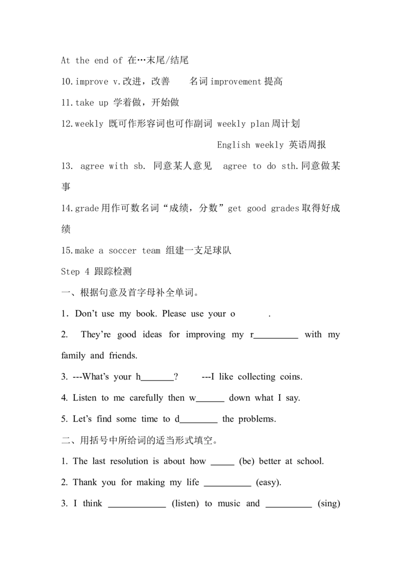 初中八年级英语上册《Unit6I&rsquo;mgoingtostudycomputerscience.》学案（人教版）_最新人教版英语八年级上册_老版（含有参考价值）_导学案_方案3