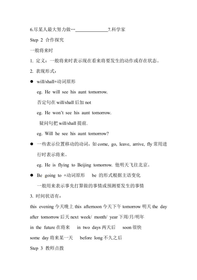 初中八年级英语上册《Unit6I&rsquo;mgoingtostudycomputerscience.》学案（人教版）_最新人教版英语八年级上册_老版（含有参考价值）_导学案_方案3