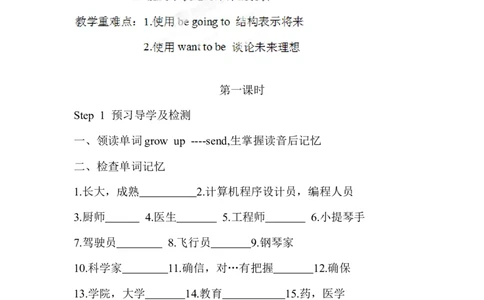 初中八年级英语上册《Unit6I&rsquo;mgoingtostudycomputerscience.》学案（人教版）_最新人教版英语八年级上册_老版（含有参考价值）_导学案_方案3