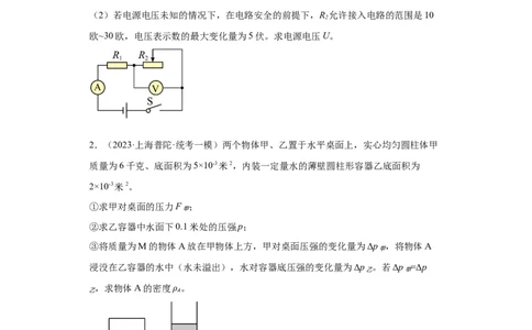专题21-计算题（提升题）-学易金卷：2023年中考物理一模试题分项汇编（上海专用）（原卷版）_0122026上海中考一模二模真题试卷_2025-2012年_4.上海中考物理一模二模（14-24）_一模