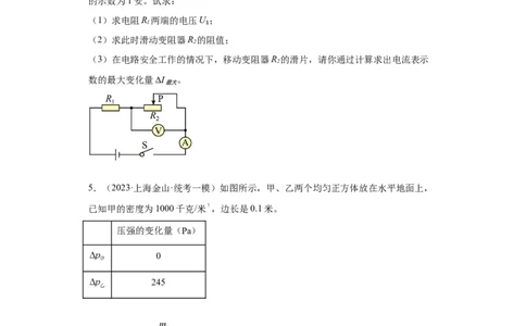 专题21-计算题（提升题）-学易金卷：2023年中考物理一模试题分项汇编（上海专用）（原卷版）_0122026上海中考一模二模真题试卷_2025-2012年_4.上海中考物理一模二模（14-24）_一模