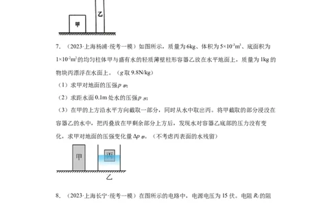 专题21-计算题（提升题）-学易金卷：2023年中考物理一模试题分项汇编（上海专用）（原卷版）_0122026上海中考一模二模真题试卷_2025-2012年_4.上海中考物理一模二模（14-24）_一模