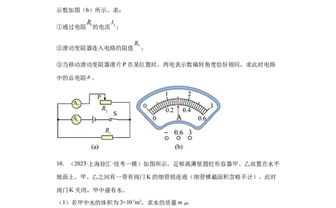 专题21-计算题（提升题）-学易金卷：2023年中考物理一模试题分项汇编（上海专用）（原卷版）_0122026上海中考一模二模真题试卷_2025-2012年_4.上海中考物理一模二模（14-24）_一模