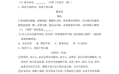 上海市黄浦区2018年中考（二模）学科质量检测语文试题及答案（word解析版）_0122026上海中考一模二模真题试卷_2025-2012年_1.上海中考语文一模二模（14-24）_二模