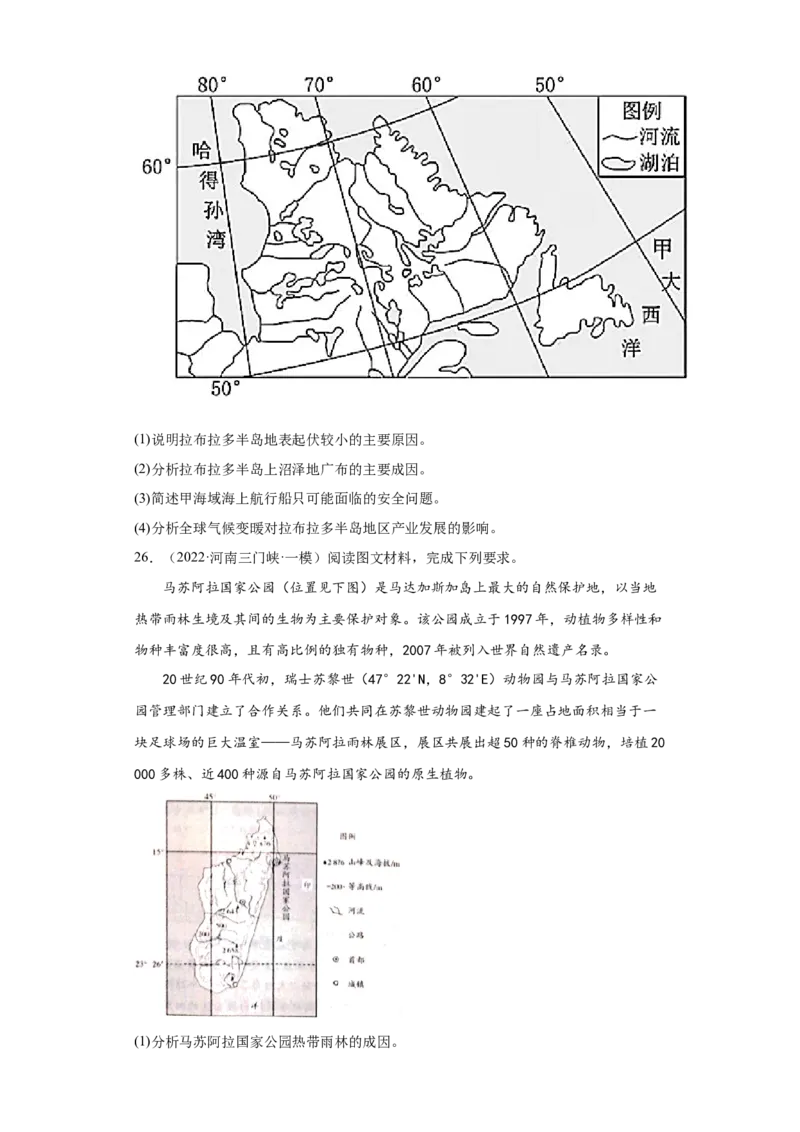 专题23环境安全与国家安全(答案版)_新高考复习资料_2022年新高考复习资料_2022年高考地理全二轮复习高频考点热点专项突破训练_专题23环境安全与国家安全综合训练（原卷版+答案版）